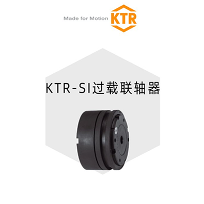 ktr力矩限制器1.png